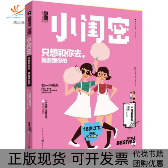 【正版书包邮】只想和你去就要跟你拍王黎重庆出版社