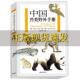 中国兽类野外手册史密斯解焱盖玛湖南教育出版 包邮 书 社 正版