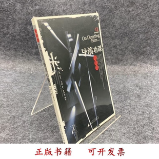 【正版书包邮】导演功课大卫马梅马梅曾伟祯广西师范大学出版社