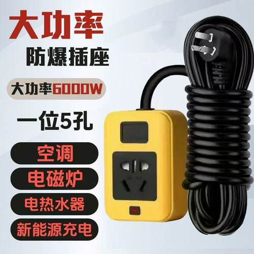 6000W大功率工地插排延长线插座