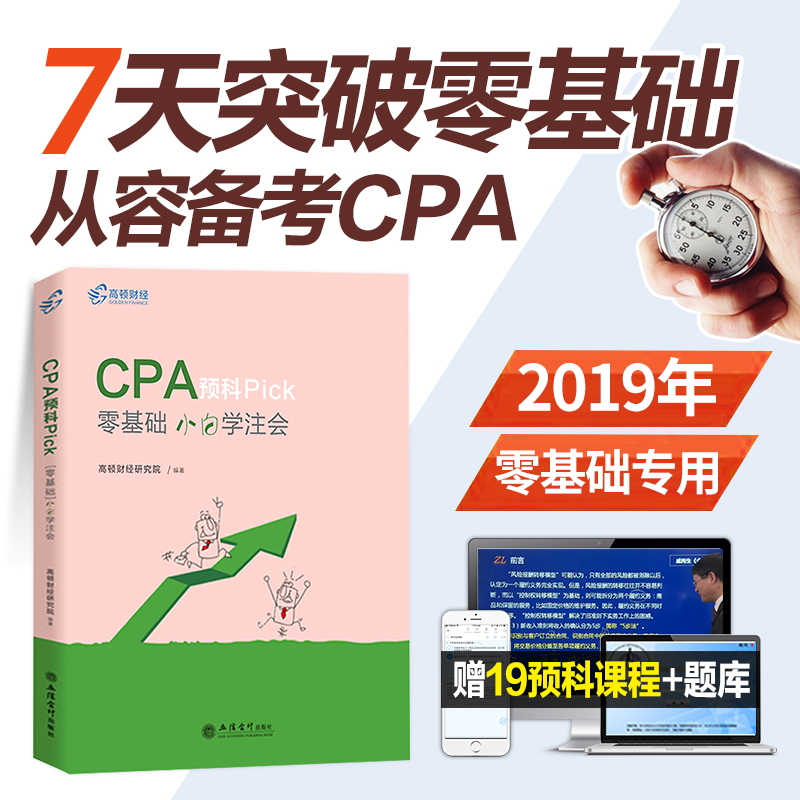 Áã»ù´¡×¨ÓÃ2019Äê×¢²á»á¼ÆÊ¦¿¼ÊԽ̲ÄÊé¸ß¶ÙÈ«Ì××¢»ácpa˰·¨É󼯾¼Ã·¨²Æ¹ÜÕ½ÂÔ´î¶«°Â1ÇáËɹý¹Ø2020ÇáÒ»µ¥¿Æ¹Ù·½µ¥±¾ÀúÄêÕæÌâϰÌâ