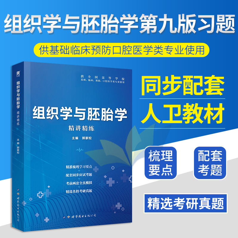 人卫版内科学第
