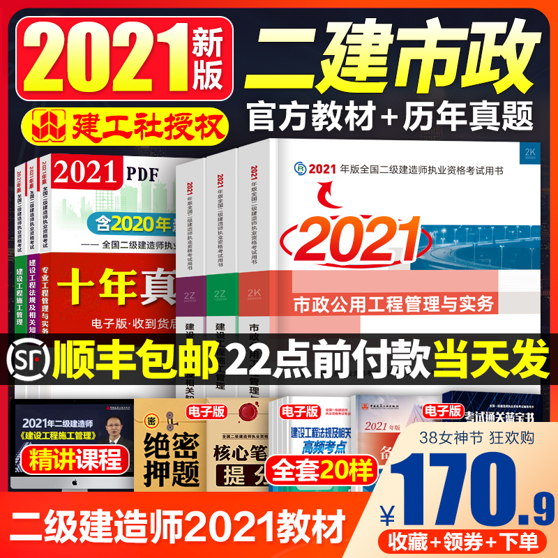 2021年二级建造师考试教材练习题官方正版市政公用工程管理与实务全套三本书历年真题试卷题库21建设施工法规2022备考资料课本二建