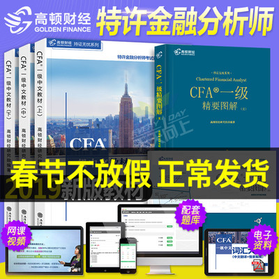 cfa 一级视频 2018