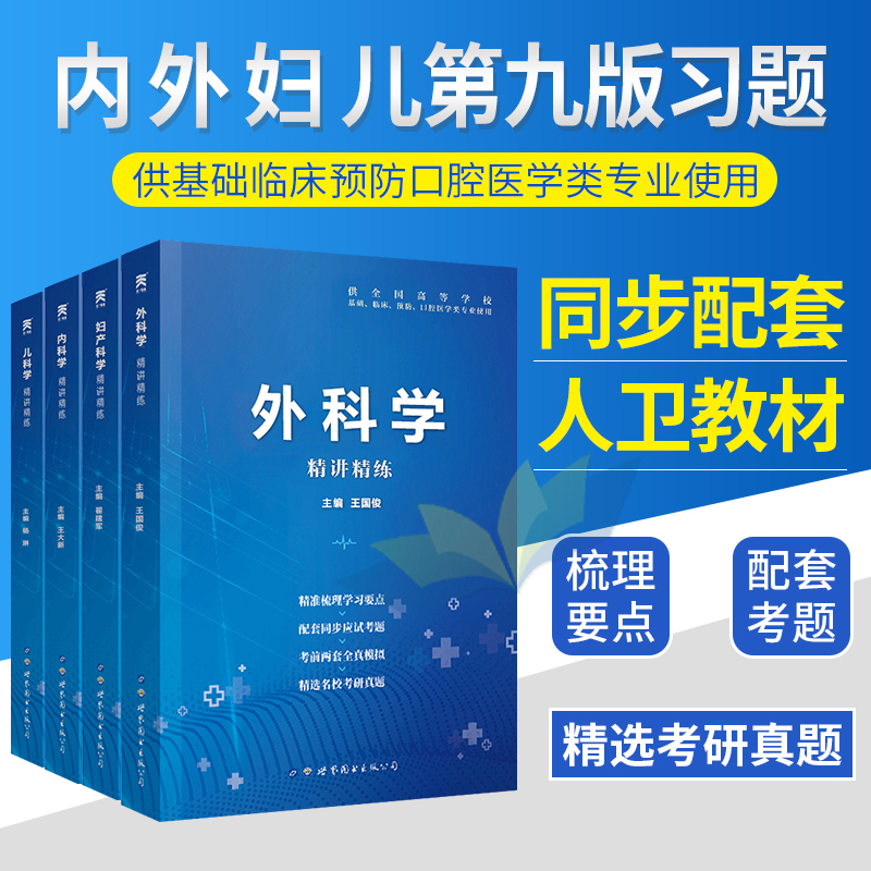 人卫版内科学第
