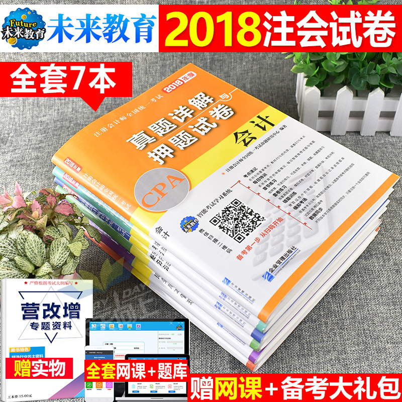 È«Ì×2018Äê×¢²á»á¼ÆÊ¦¿¼ÊÔÓÃÊéÀúÄêÕæÌâϰÌâÊÔ¾íCPA×¢»á»á¼Æ¾¼Ã·¨Ë°·¨É󼯲ÆÎñ³É±¾¹«Ë¾Õ½ÂÔÓë·çÏÕ¹ÜÀíÌâ¿â»ã±à2017¾µäÌâ½â²Æ¹Ü