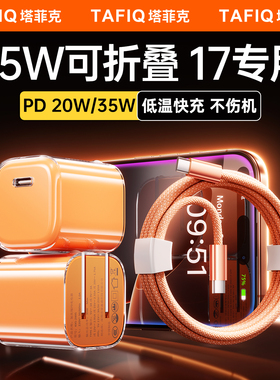 【35W快充头】塔菲克适用苹果16充电器iPhone17ProMax充电头15正品PD30W快充14Pro数据线套装13手机ipad平板