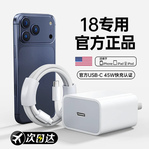 【新机专用】【45W快充】塔菲克适用苹果17promax充电器头原18正品装手机iPhone16pro编织数据线14plus平板PD