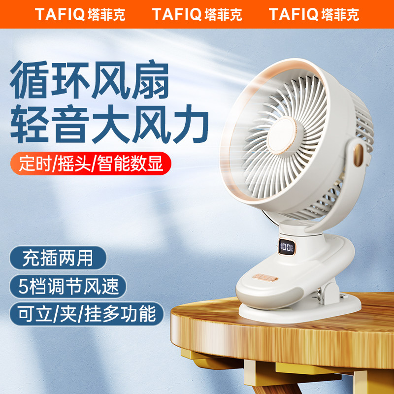 2026新款静音循环夹式摇头小风扇usb充电款超长续航电扇小型迷你小空调便携式随身学生宿舍床上办公室桌面