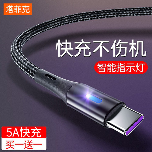 塔菲克type-c发光数据线