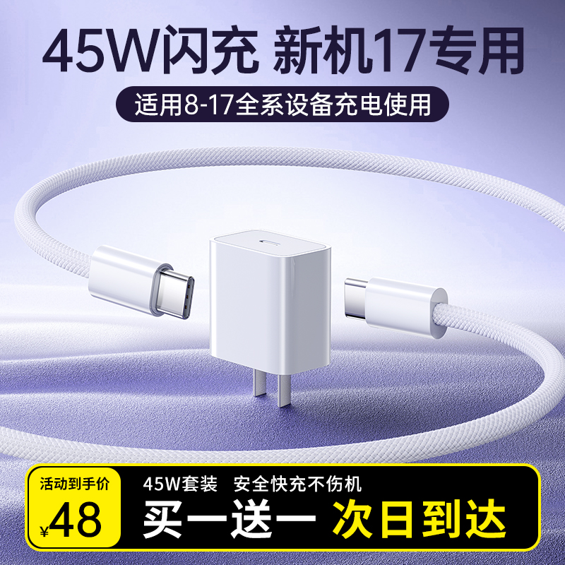 【新机专用】适用苹果45W快充