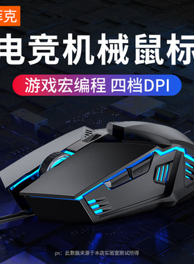 鼠标有线USB办公游戏cf专用机械电竞lol家用商务笔记本静音无声