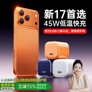 塔菲克45W快充原装 首选17 适用苹果17ProMax充电器头iPhone16可折叠插头15手机插线闪充套装 政府补贴