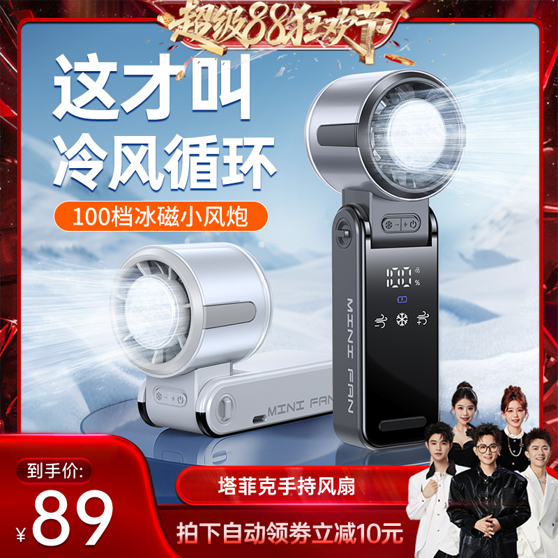 【香菇超级88狂欢节】2025新款涡轮小风扇手持制冷高速冷风小型空调无叶随身usb迷你学生上课便携式充电静音