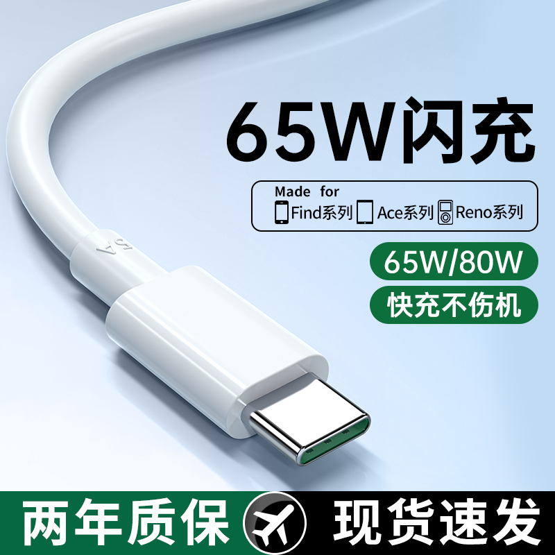 【65W超级快充】适用OPPO充电器