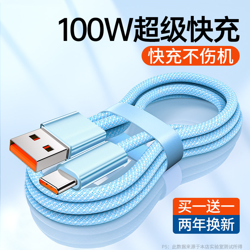【100W超级快充】塔菲克type-c数据线6A充电线器适用于华为p20p30p40mate50小米vivo荣耀9/60安卓手机tpc冲