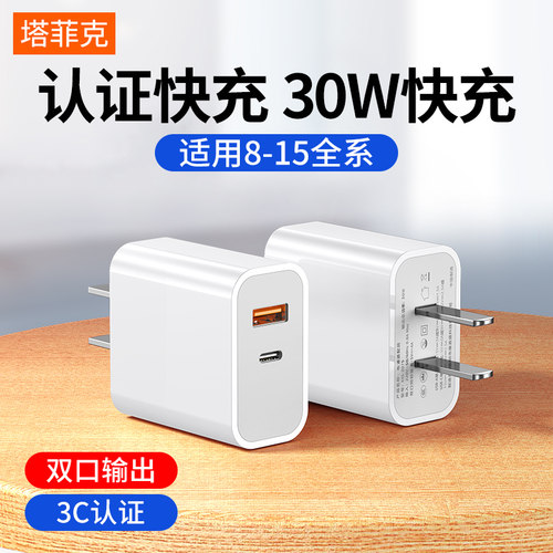 20w充电器塔菲克适用iphone13