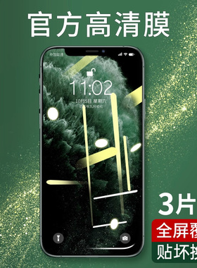 塔菲克适用iPhoneX钢化膜11pro手机XR贴膜Xs苹果8p全屏覆盖7plus膜Max防偷窥膜6s防偷看隐私8X抗蓝光se2前后