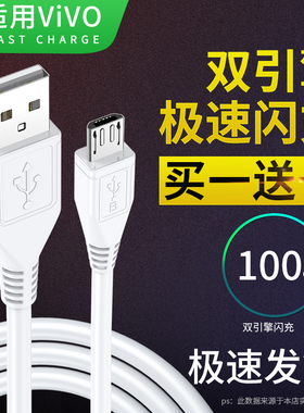 塔菲克适用vivo数据线双引擎闪充x9x9sX21x23x7x20plus快充y66y85y93安卓手机数据线原加长装正品通用充电器