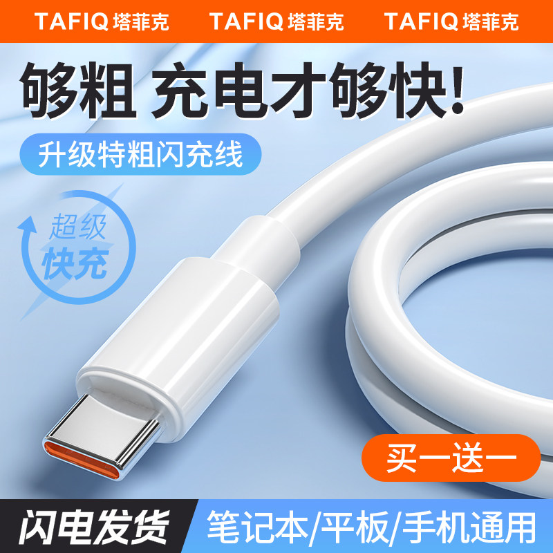 【100w闪充】双type-c数据线