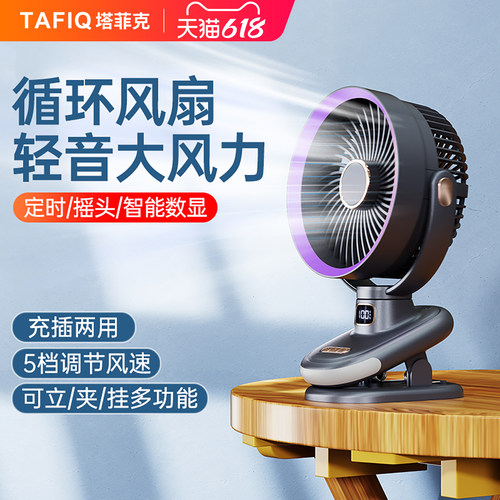 自动摇头【四叶循环】夹式风扇