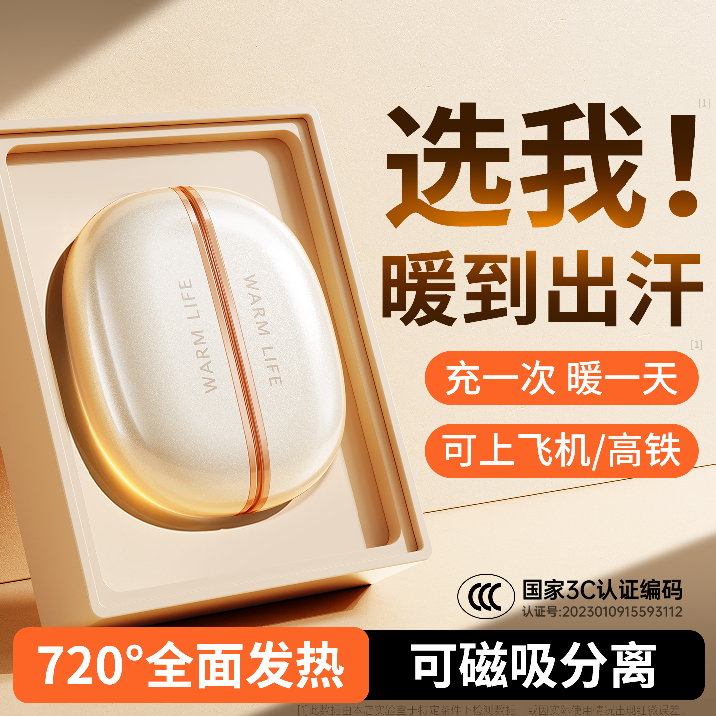 【恒温24h】双磁吸usb暖手宝