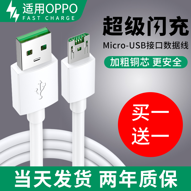 【官方正品】适用oppo闪充线