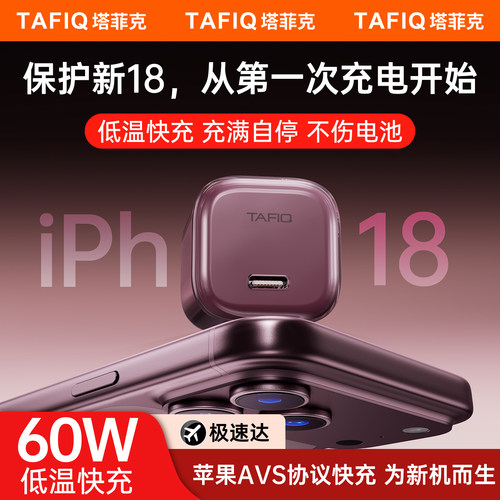 塔菲克适用于苹果18ProMax充电器
