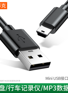 mini usb数据线T型口MP3转接头三星移动硬盘MP4行车记录仪收音机相机通用v3老式口老年手机电源梯形充电器线