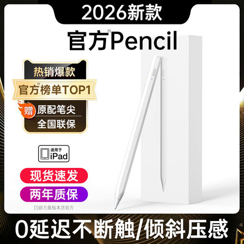 塔菲克适用于applepencil触屏笔