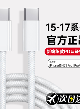编织快充线PD30W塔菲克适用苹果15充电线14ProMax数据线iPhone13手机Plus16官方usbc加长iPad闪充电器线正品