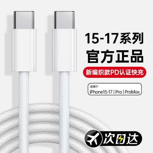 编织快充线PD30W塔菲克适用苹果15充电线14ProMax数据线iPhone13手机Plus16官方usbc加长iPad闪充电器线正品