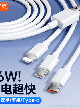 66W超级快充塔菲克数据线三合一拖3充电器一拖三车载万能通用手机usb多头多功能快速冲适用安卓苹果typec华为