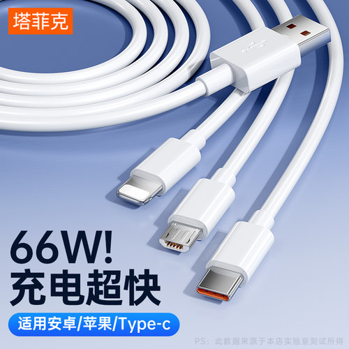 【66W超级快充】数据线三合一