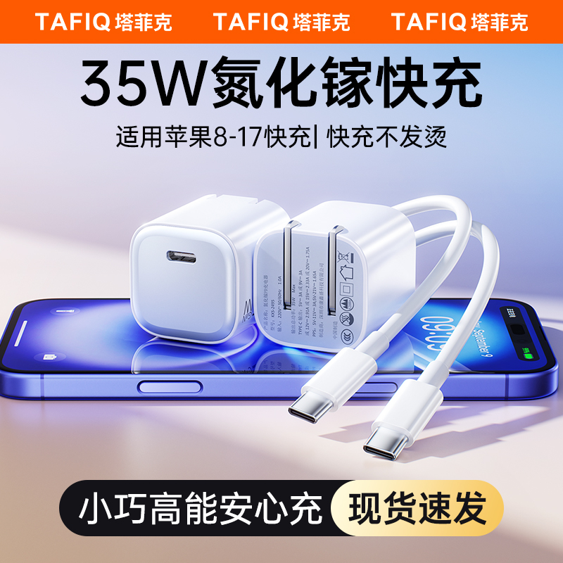 【PD35W氮化镓快充充电器】