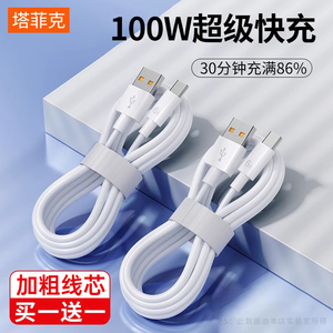 type-c数据线适用华为tpyec6A快充p20p30p40mate50荣耀nova7pro闪充vivo手机tapyc充电器5a安卓typc小米tpc