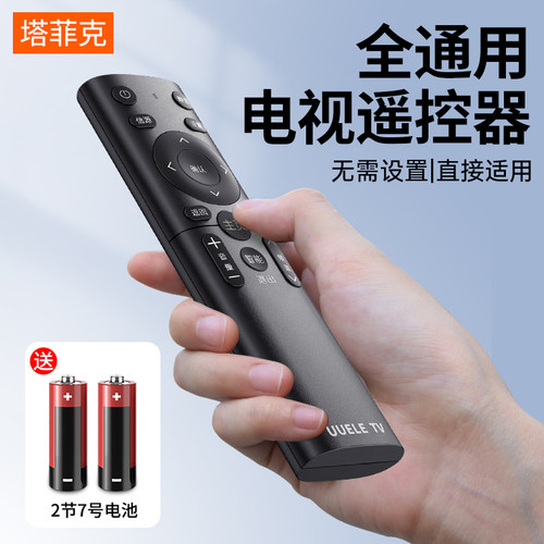 【官方推荐】多功能电视机遥控器