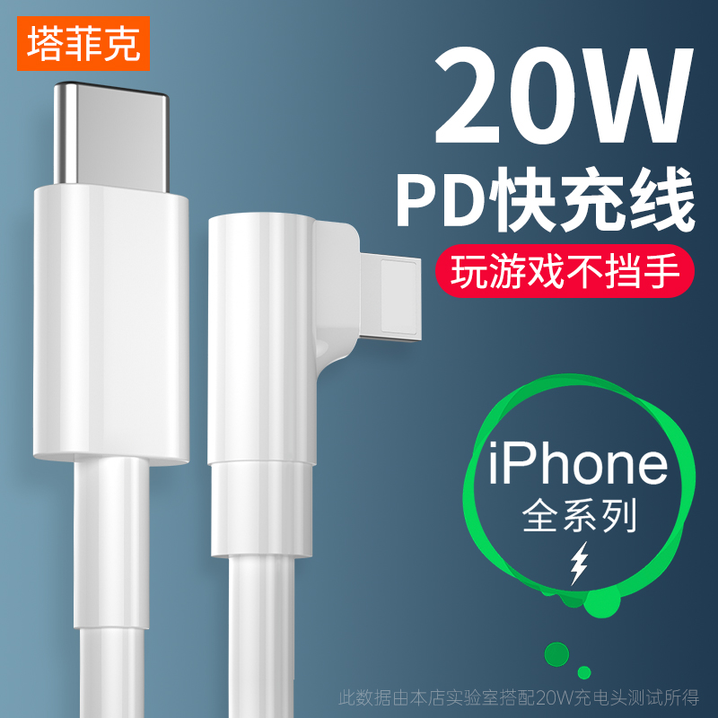 塔菲克适用iphone12pro充电器头20w苹果pd快充11max快速xr数据线mini手机30w正品闪充iPad单插头xsmax一套装 3C数码配件 手机充电器 原图主图