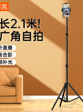 【刘耕宏推荐】手机直播支架三脚架360旋转补光灯拍摄神器自拍照三角夹桌面多功能懒人落地支撑架子抖音神器