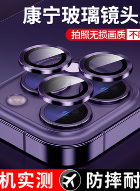 【康宁玻璃】塔菲克适用苹果14镜头膜iPhone14Pro手机13pro后置摄像头合金plus圈贴ip独立mini镜头贴防摔爆