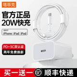 20 Вт быстрая зарядка] Тофак применимый кабель данных Apple
