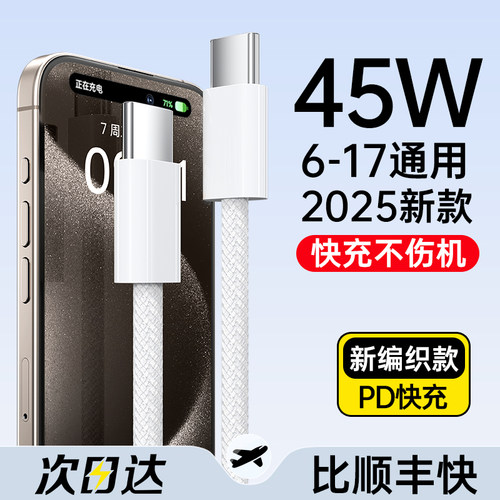 【新机专用】适用苹果17快充线