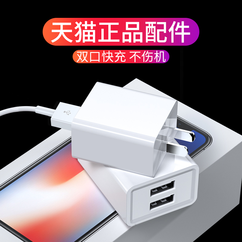充电器安卓快充手机数据线usb插头通用套装5V2A单头多口双口适用vivo华为oppo小米红米原装正品双头带线冲1A