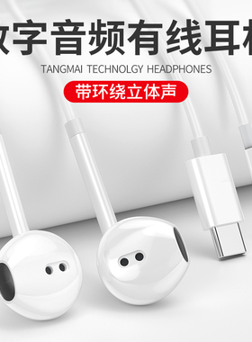 塔菲克有线耳机type-c接口入耳式高音质适用于华为p50/40荣耀手机