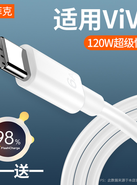 塔菲克type-c数据线120w瓦适用vivoiqoo7手机充电器插头iqoo5pro闪充线专用iqoo8正品pro超级快充安卓2米加长