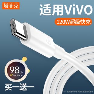 塔菲克type pro超级快充安卓2米加长 c数据线120w瓦适用vivoiqoo7手机充电器插头iqoo5pro闪充线专用iqoo8正品
