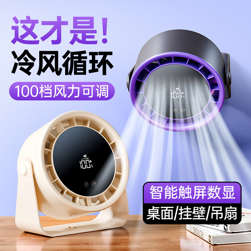 【五叶循环】冷风空调扇桌面壁挂小风扇小型迷你学生宿舍上课静音办公室桌面吊扇便携式随身usb充电超长续航