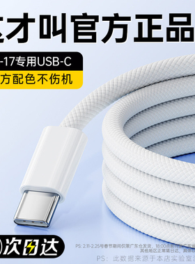 【官方正品】塔菲克适用苹果16promax充电线PD30W快充iPhone17Pro数据线2米14Plus手机15平板iPad充电器13线