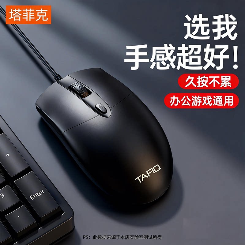 塔菲克USB有线鼠标静音无声家用办公台式笔记本电脑电竞游戏通用