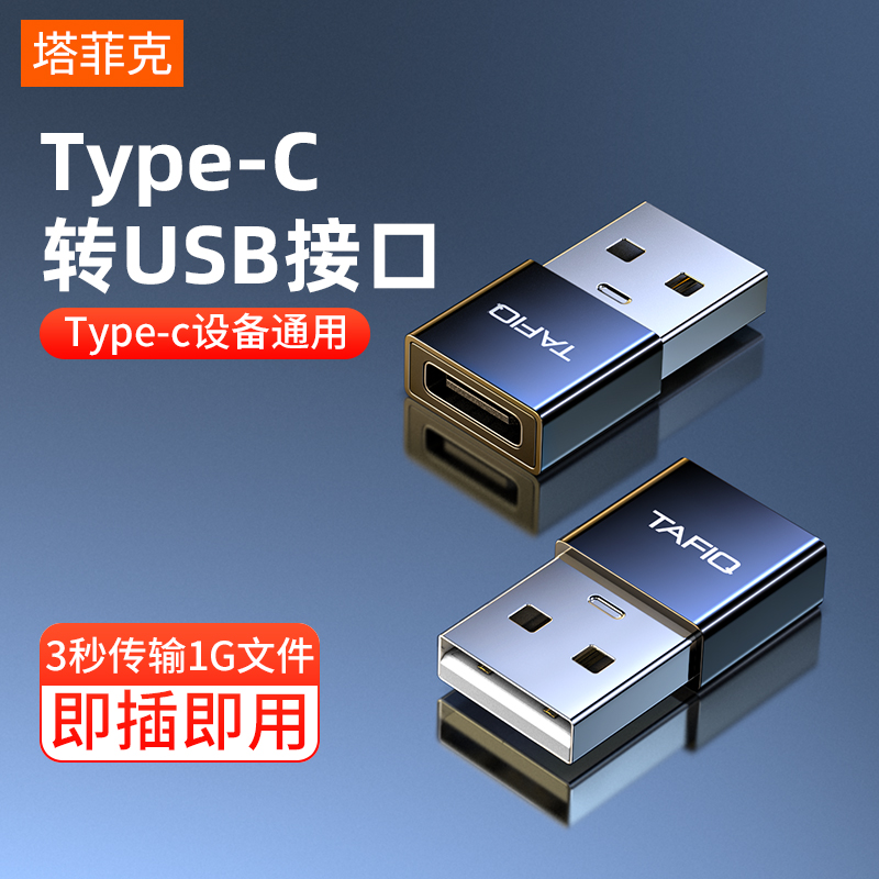 母转公接口usb车载充电线